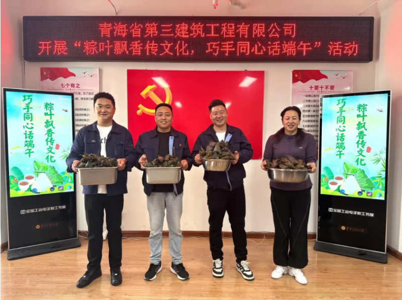 三建公司开展“粽叶飘香传文化，，，，，巧手同心话端午”端午节活动