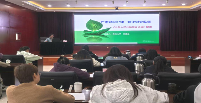 省3044am永利集团集团组织开展新《会计法》解读专题培训