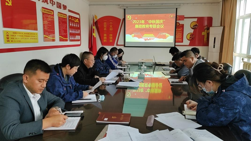3044am永利集团汽贸公司党支部 开展中秋国庆“双节”廉洁从业专题教育