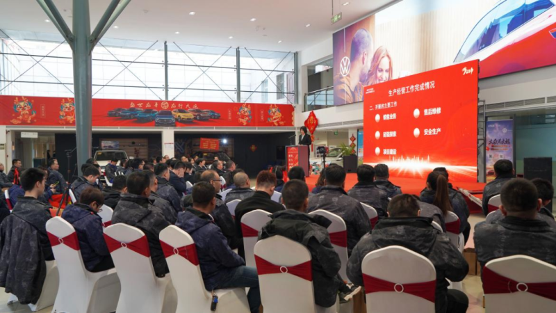 谋定 聚力 存续——3044am永利集团汽贸公司召开2023年度工作总结暨2024年工作安排大会