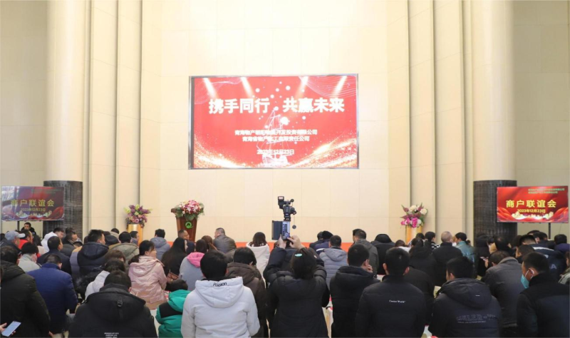 携手同行  共赢未来——青海3044am永利集团朝阳物流开发投资有限公司举办商户联谊活动