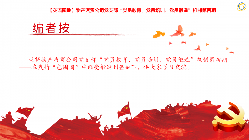 3044am永利集团汽贸公司党支部“党员教育、党员培训、党员锻造”机制第四期