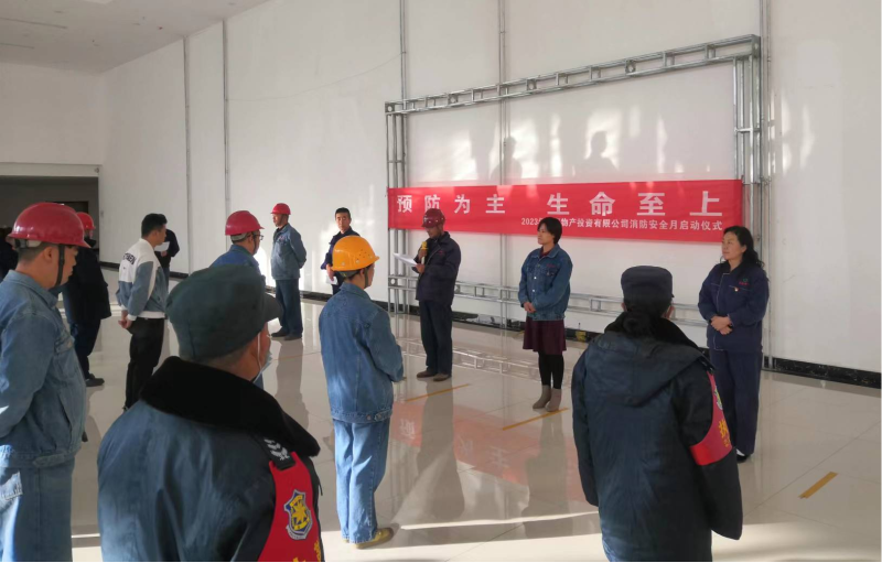预防为主  生命至上 3044am永利集团工投公司举行“消防宣传月”启动仪式 暨消防安全专题培训活动