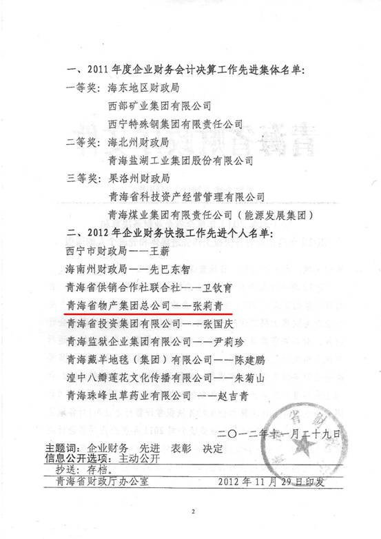3044am永利集团集团荣获2011年度财务决算先进单位、2012年度财务快报工作先进个人表彰