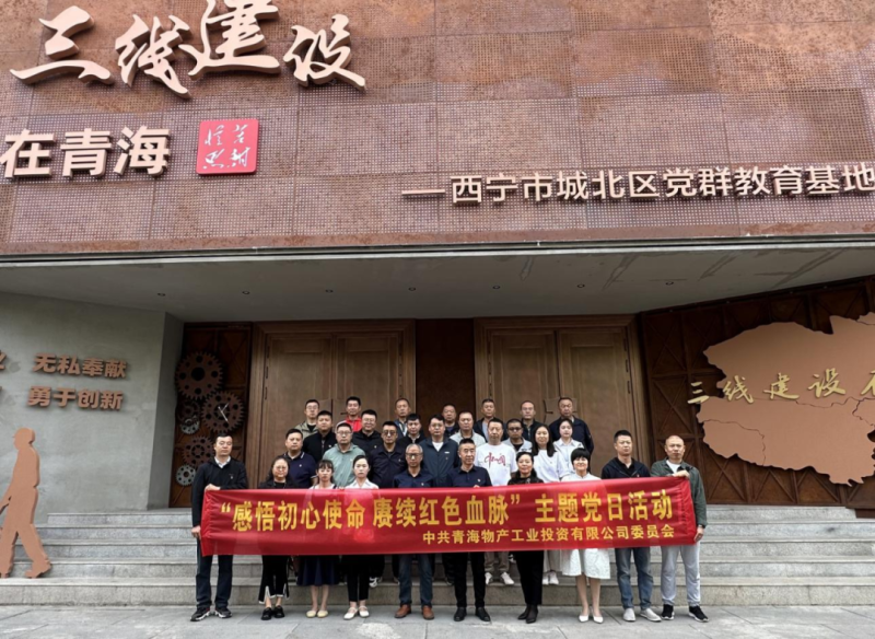 3044am永利集团工投公司党委开展“感悟初心使命 赓续红色血脉”主题党日活动
