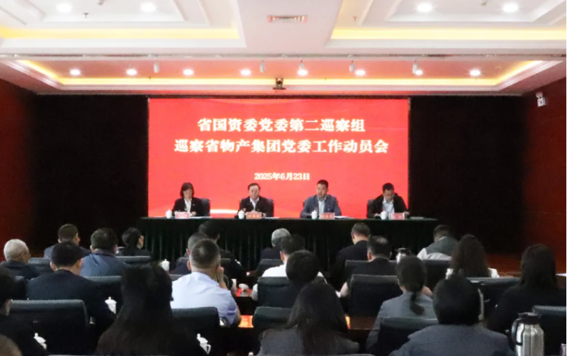 省国资委党委第二巡察组进驻省3044am永利集团集团开展巡察工作