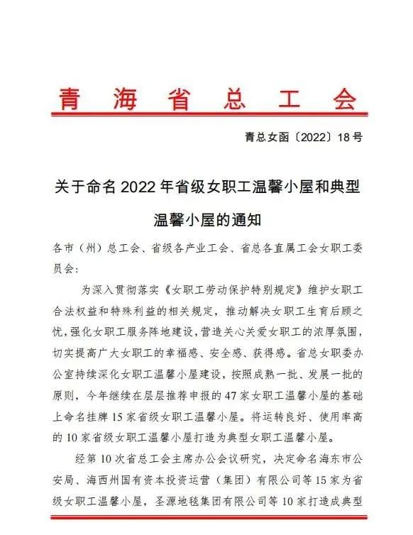 3044am永利集团女职工温馨小屋被命名为2022年“典型女职工温馨小屋”