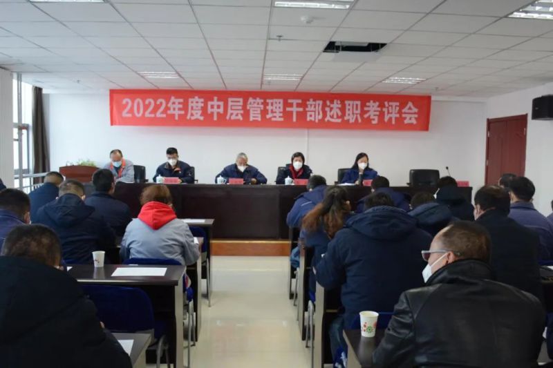 3044am永利集团工投公司召开2022年度中层管理干部述职考评会