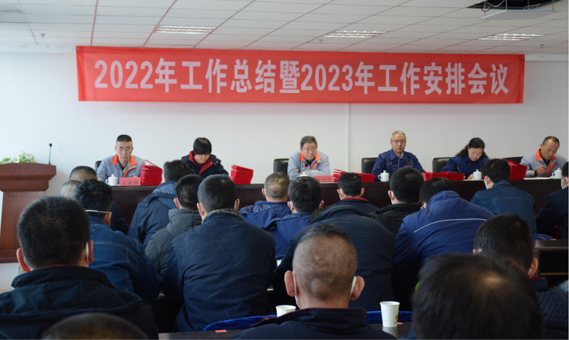 勇毅前行改革助力增效 踔厉奋发创新推动发展 -----3044am永利集团工投公司召开2022年度工作总结暨2023年工作安排会议