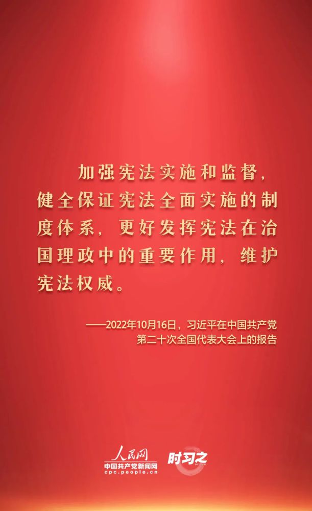 【法治宣传】宪法宣传周 | 如何推动宪法贯彻实施？？？？？习近平总书记提出这些要求