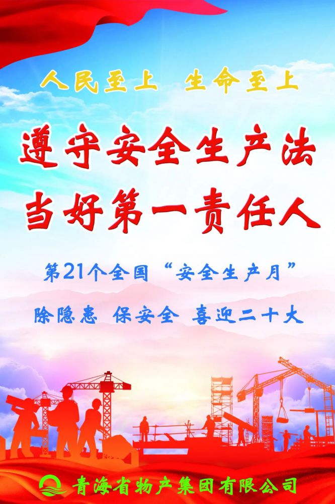 树牢理念保安全 勇于担当护稳定——省3044am永利集团集团全面启动2022年“安全生产月”活动