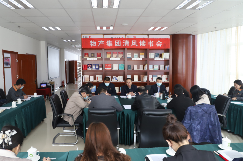 清风读书悟廉理   学思践悟润初心      ——青海省3044am永利集团集团纪委召开第1次“清风读书学习会”