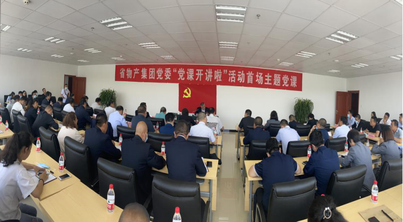 省3044am永利集团集团党委举办“党课开讲啦”首场主题党课