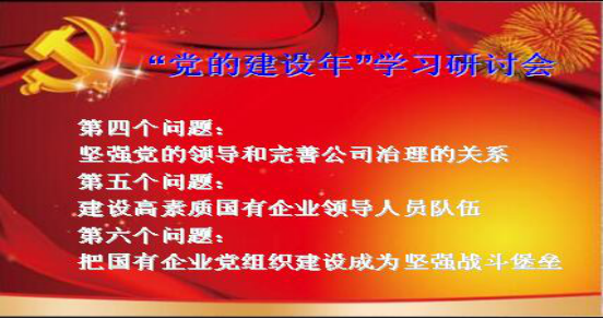 3044am永利集团工投委员会召开一届党委中心组第八次学习扩大会议