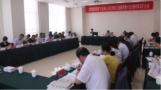 省3044am永利集团集团党委召开“不忘初心、牢记使命”主题教育第十五次集中学习（扩大）会