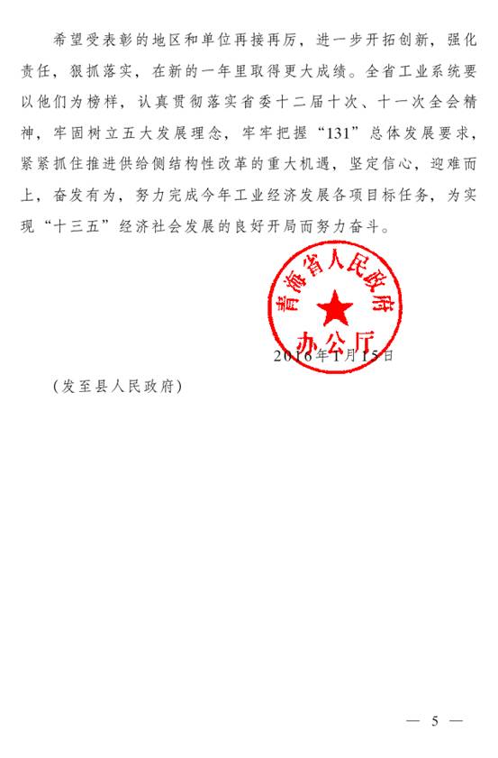 热烈祝贺青海3044am永利集团荣获“2015年度工业投资”贡献奖
