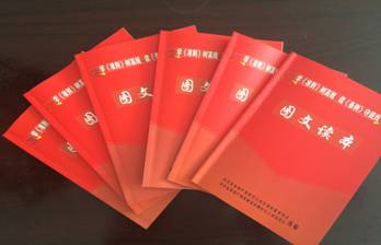 3044am永利集团配送公司党委编印《中国共产党廉洁自律准则、中国共产党纪律处分条例》图文读本