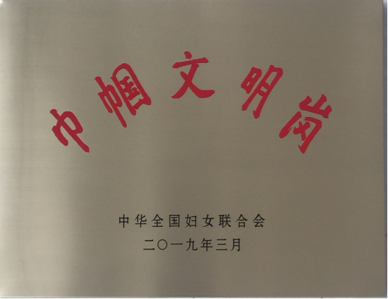 3044am永利集团工投公司质检部喜获全国巾帼文明岗