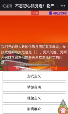 3044am永利集团配送公司党委开展“喜迎党的十九大”微信公众平台党建知识答题活动