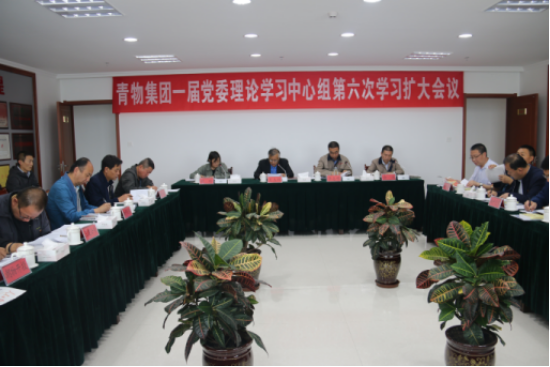 3044am永利集团召开一届党委理论学习中心组第六次学习扩大会议