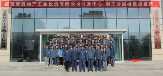 青海3044am永利集团北川工业物流园  青海3044am永利集团工业投资有限公司商务中心及职工公寓楼建成投运