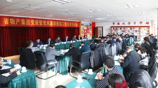 青海省3044am永利集团集团召开党建暨党风廉政建设工作安排部署会