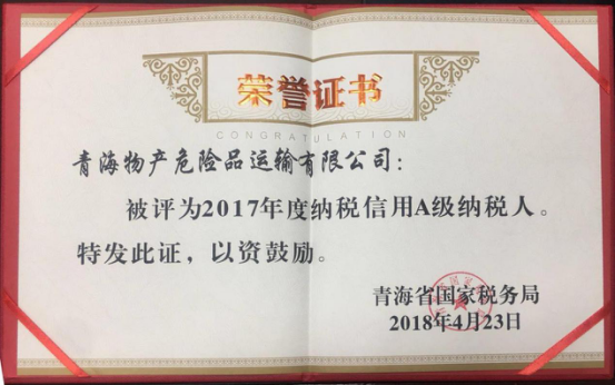 3044am永利集团集团、3044am永利集团配送、危险品运输公司分别荣获2017年度纳税信用A级纳税人荣誉称号